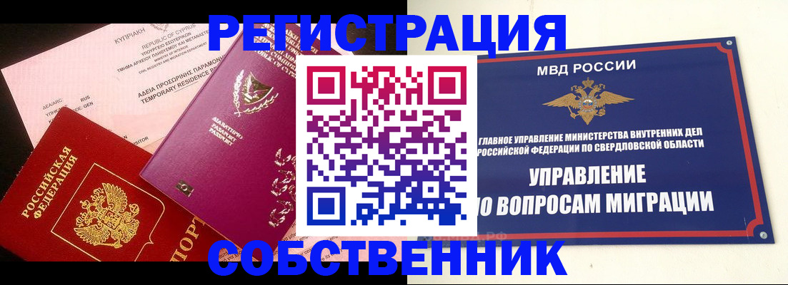 временная регистрация купить в Эртили